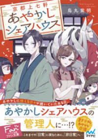 京都上七軒あやかしシェアハウス マイナビ出版ファン文庫