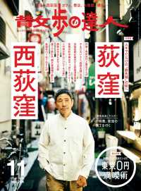 散歩の達人<br> 散歩の達人_2019年11月号