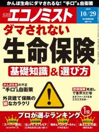 週刊エコノミスト2019年10／29号