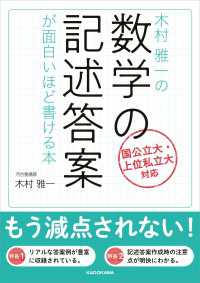 木村雅一の 数学の記述答案が面白いほど書ける本 ―