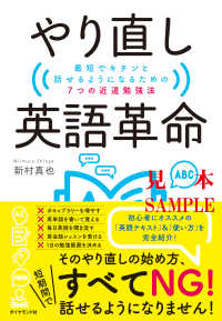 やり直し英語革命　最短でキチンと話せるようになるための7つの近道勉強法 【見本】