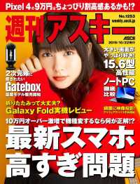 週刊アスキーNo.1253(2019年10月22日発行) 週刊アスキー