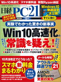 日経PC21（ピーシーニジュウイチ） 2019年12月号
