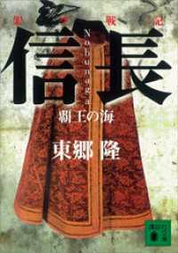 架空戦記　信長　覇王の海