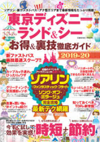 東京ディズニーランド＆シー お得＆裏技徹底ガイド2019-20 コスミックムック