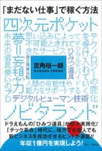 「まだない仕事」で稼ぐ方法 ワニプラス