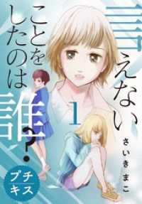 言えないことをしたのは誰？　プチキス（１）