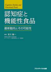 認知症と機能性食品 - 最新動向とその可能性