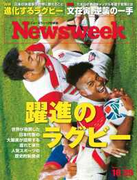 ニューズウィーク日本版 2019年 10/29号 ニューズウィーク