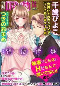 禁断Loversロマンチカ Vol.016 背徳密事