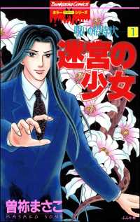 呪いの招待状（分冊版） 【第1話】