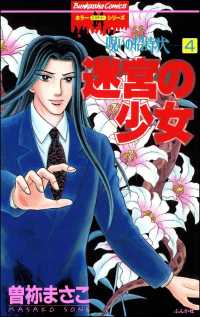 呪いの招待状（分冊版） 【第4話】