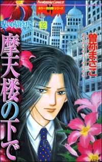 呪いの招待状（分冊版） 【第32話】