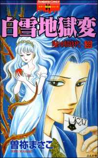呪いの招待状（分冊版） 【第39話】