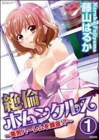 絶倫ホムンクルス～美男ハーレムを錬金!?～（分冊版） 【第1話】