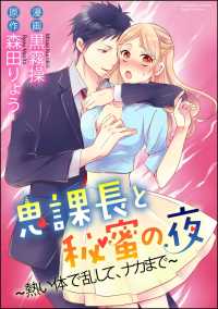 鬼課長と秘蜜の夜～熱い体で乱して、ナカまで～（分冊版） 【第4話】 - イヤなのに脱いじゃうの！