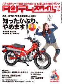 タンデムスタイル２０１９年１２月号