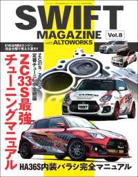 自動車誌MOOK SWIFT MAGAZINE Vol.8 with ALTO WORKS