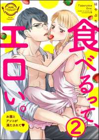 食べるって、エロい。お腹とアソコが満たされて（分冊版） 【第2話】