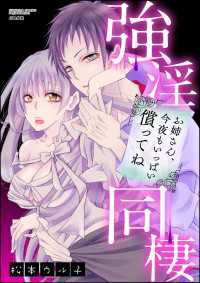 強淫同棲 お姉さん、今夜もいっぱい償ってね（分冊版） 【第4話】 自覚した想い