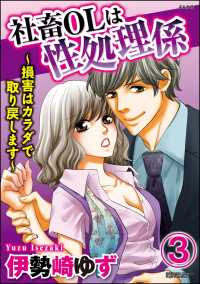 社畜OLは性処理係～損害はカラダで取り戻します～（分冊版） 【第3話】