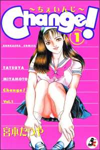Change！ （1）