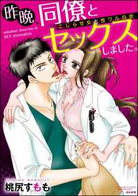 昨晩、同僚とセックスしました。 こじらせ女と性ワル白衣（分冊版） 【第2話】 - 触られるだけで濡れちゃうカラダ