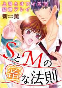 SとMの蜜な法則 上司とオフィスで緊縛プレイ（分冊版） 【第5話】 - いじめてほしいのはあなただけ