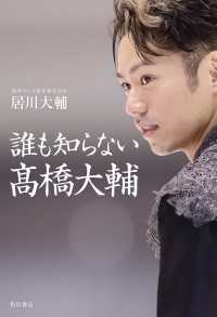 誰も知らない高橋大輔 角川書店単行本