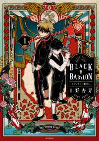 MFコミックス　ジーンシリーズ<br> BLACK BABYLON-ブラック・バビロン- 1