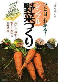 ひと目でわかる シンプル野菜づくり 池田書店 北条雅章 電子版 紀伊國屋書店ウェブストア オンライン書店 本 雑誌の通販 電子書籍ストア ひと目でわかる シンプル野菜づくり 池田書店 北条雅章 電子版 紀伊國屋書店ウェブストア オンライン書店 本 雑誌の通販 電子書籍ストア