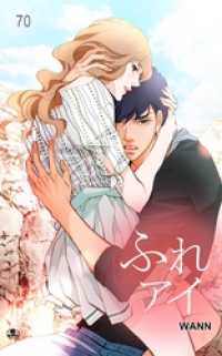 NETCOMICS<br> ふれアイ70