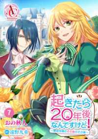 【分冊版】起きたら20年後なんですけど！　～悪役令嬢のその後のその後～ 第7話（アリアンローズコミックス） アリアンローズコミックス