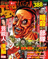 コアコミックス<br> まんがどうかしている悪人たち 壊れてる人 外道に堕ちたヤツら