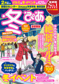 冬ぴあ首都圏版 ぴあレジャーｍｏｏｋｓ編集部 編 電子版 紀伊國屋書店ウェブストア オンライン書店 本 雑誌の通販 電子書籍ストア