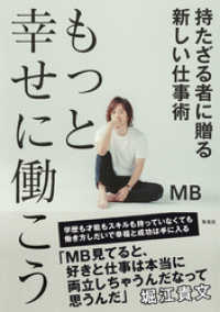 もっと幸せに働こう 持たざる者に贈る新しい仕事術 mb 著 電子版 紀伊國屋書店ウェブストア オンライン書店 本 雑誌の通販 電子書籍ストア もっと幸せに働こう 持たざる者に贈る新しい仕事術 mb 著 電子版 紀伊國屋書店ウェブストア オンライン書店 本 雑誌の通販 電子書籍ストア
