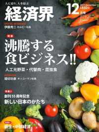 経済界2019年12月号