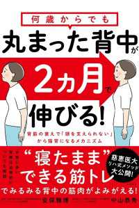 何歳からでも 丸まった背中が2ヵ月で伸びる！