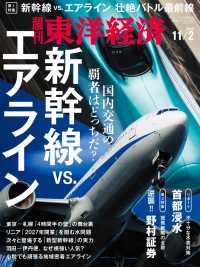 週刊東洋経済　2019年11月2日号 週刊東洋経済