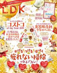 LDK<br> LDK (エル・ディー・ケー) 2019年12月号