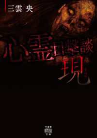 心霊目撃談現