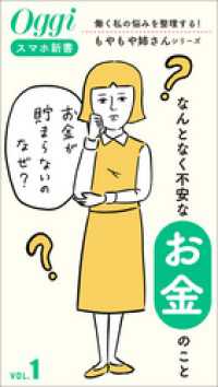 なんとなく不安な「お金」のこと Oggiスマホ新書