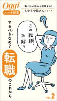 するべきなの？「転職」のこれから Oggiスマホ新書