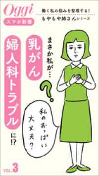 まさか私が…「乳がん」、「婦人科トラブル」に！？ Oggiスマホ新書