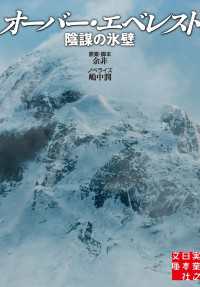 実業之日本社文庫<br> オーバー・エベレスト