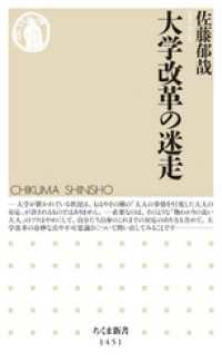 大学改革の迷走 ちくま新書