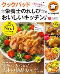 クックパッド ☆栄養士のれしぴ☆のおいしいキッチン♪
