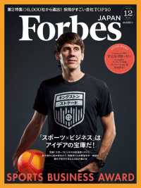 Ｆｏｒｂｅｓ　ＪＡＰＡＮ - ２０１９年１２月号