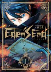 Eden's End（１） マッグガーデンコミックス Beatsシリーズ