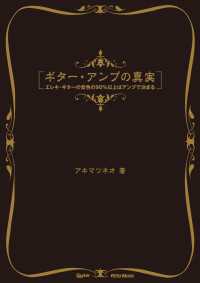 ギター・アンプの真実　エレキ・ギターの音色の90％以上はアンプで決まる